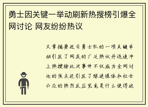 勇士因关键一举动刷新热搜榜引爆全网讨论 网友纷纷热议