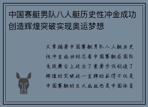 中国赛艇男队八人艇历史性冲金成功创造辉煌突破实现奥运梦想