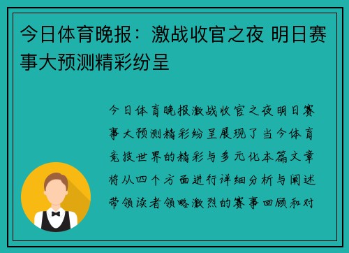 今日体育晚报：激战收官之夜 明日赛事大预测精彩纷呈