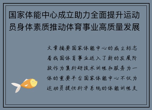 国家体能中心成立助力全面提升运动员身体素质推动体育事业高质量发展