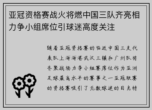 亚冠资格赛战火将燃中国三队齐亮相力争小组席位引球迷高度关注 亚冠资格赛战火将燃中国三队齐亮相力争小组席位引球迷高度关注